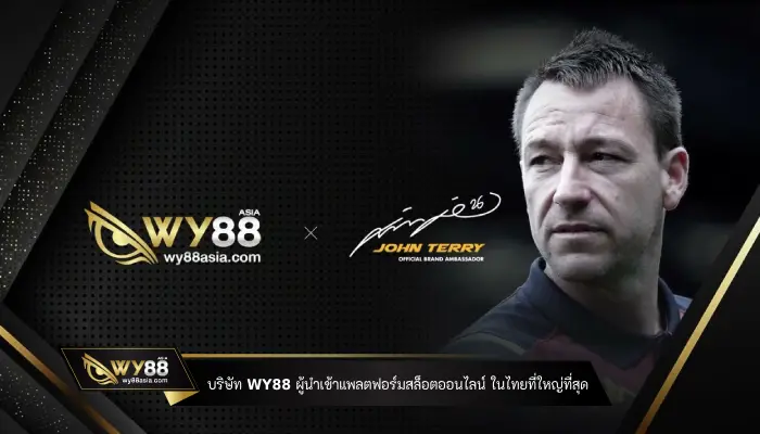 บริษัท wy88 ผู้นำเข้าแพลตฟอร์มสล็อตออนไลน์ ในไทยที่ใหญ่ที่สุด